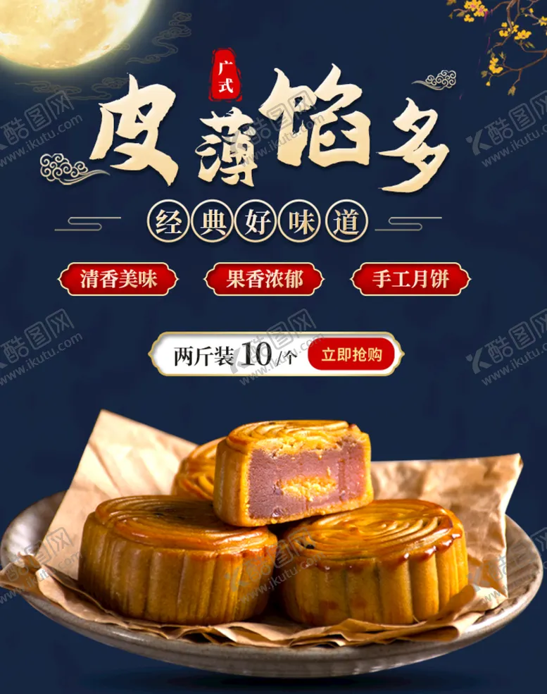 编号：25609709200942459048【酷图网】源文件下载-月饼