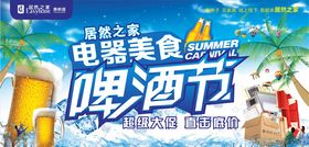 啤酒节超级大促