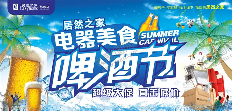 编号：32171306241105534609【酷图网】源文件下载-啤酒节超级大促
