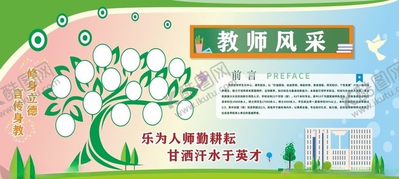 编号：96878610081714492068【酷图网】源文件下载-教师风采