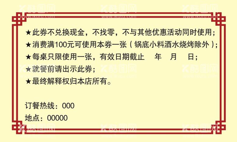 编号：82176912040543045560【酷图网】源文件下载-代金券使用事项