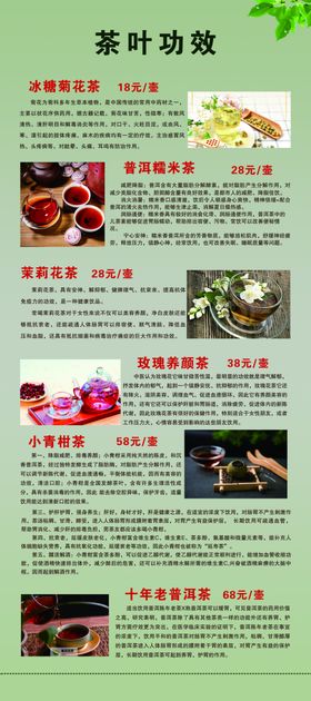 绿色养生茶展架海报
