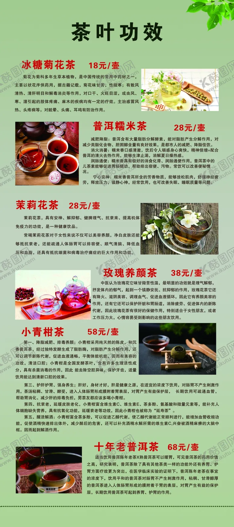 编号：93689806241645479759【酷图网】源文件下载-绿色养生茶展架海报
