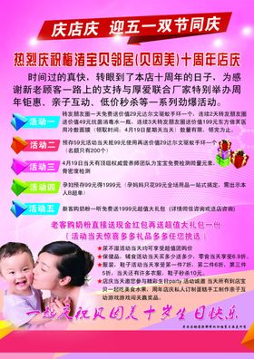 母婴海报小儿幼儿店庆