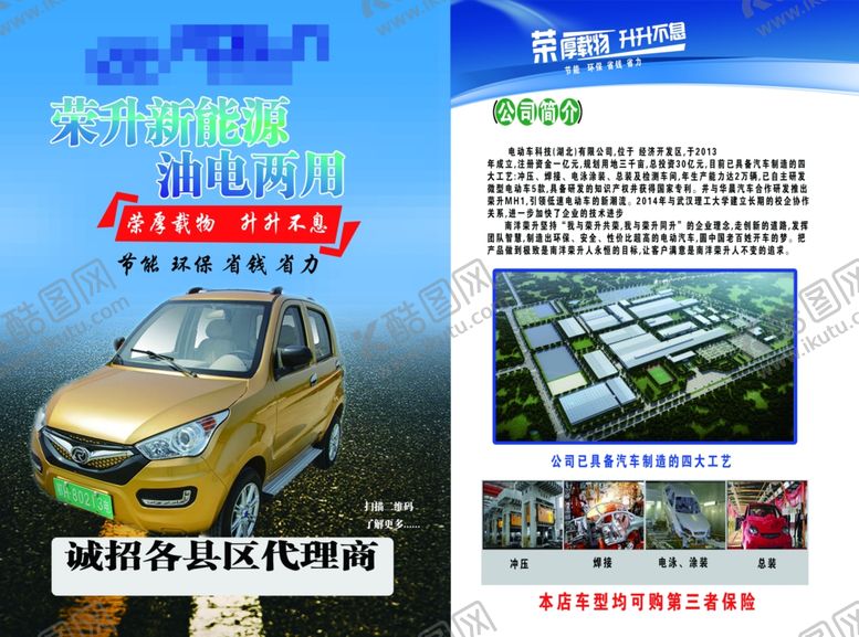 编号：91264309271701161977【酷图网】源文件下载-汽车宣传单