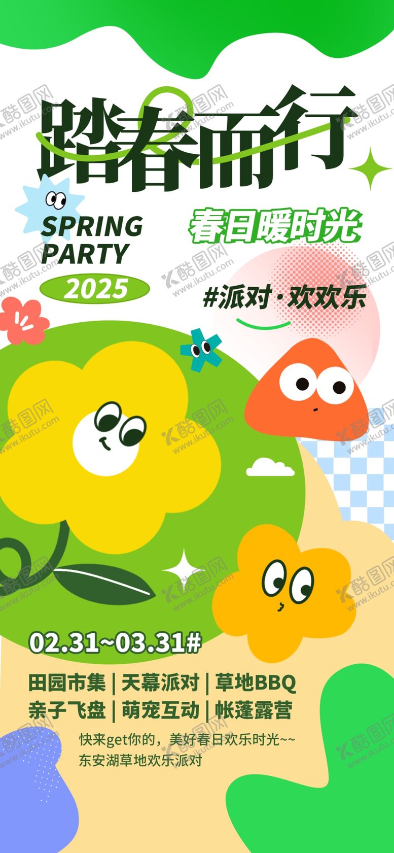 编号：21496304250337587726【酷图网】源文件下载-萌趣卡通植物跑步插画