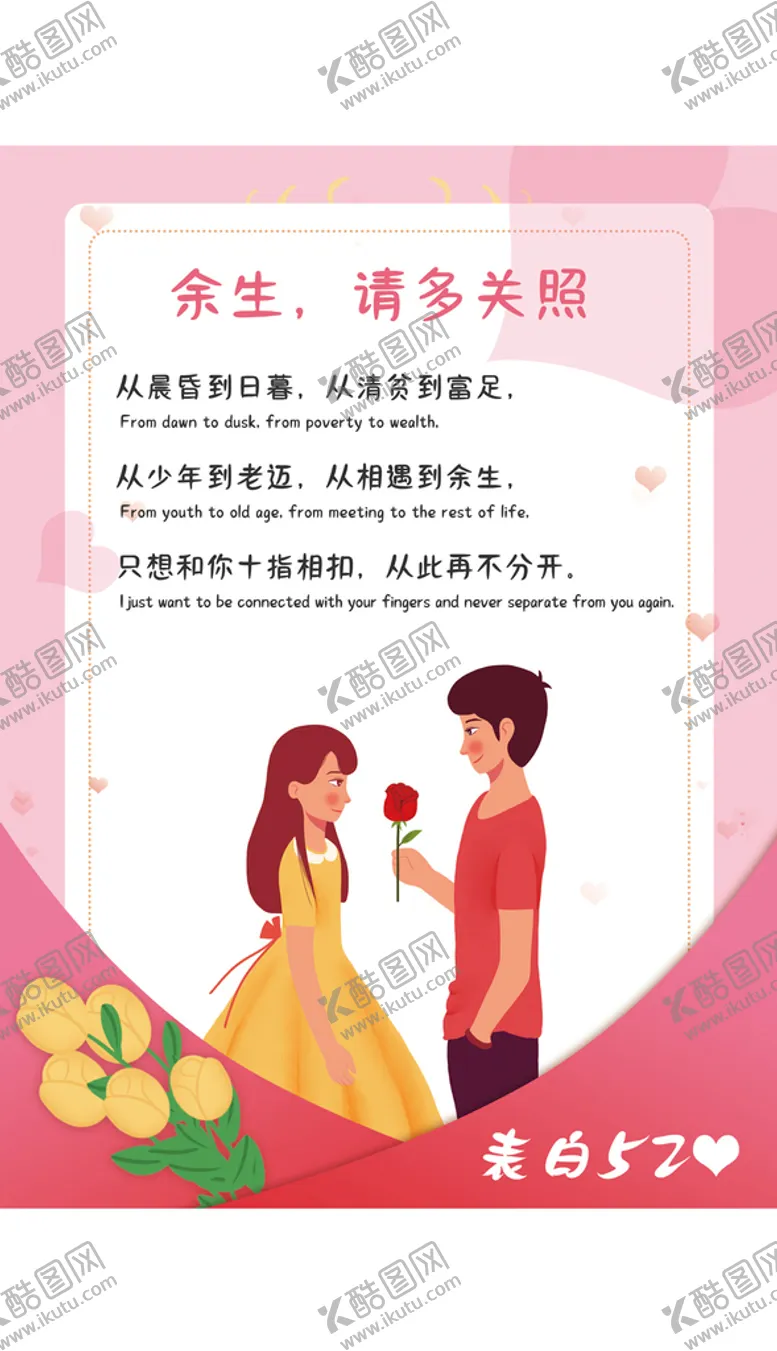 编号：44154001250852031475【酷图网】源文件下载-创意简约情书海报