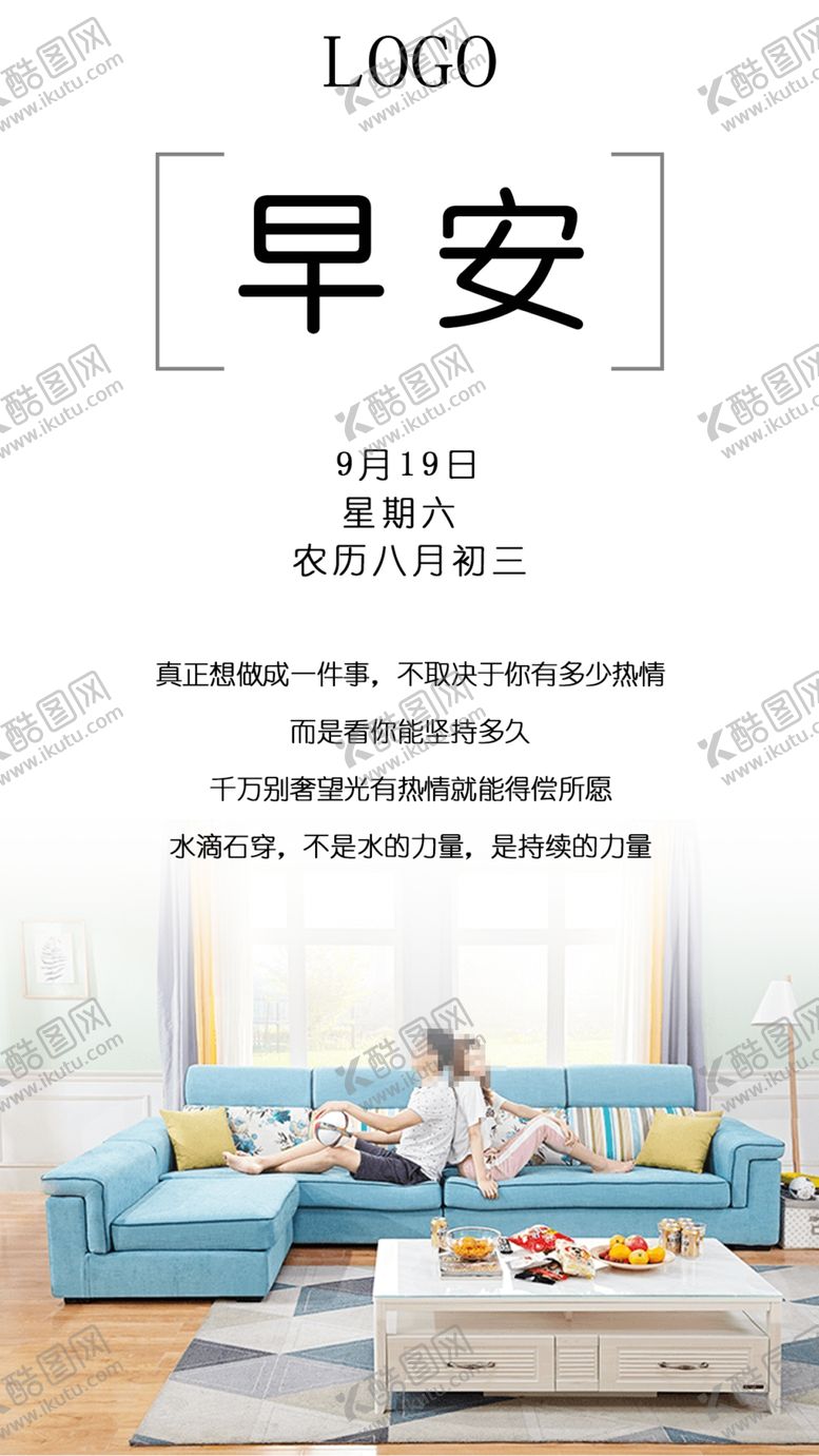 编号：91830709241640057609【酷图网】源文件下载-早安问候海报