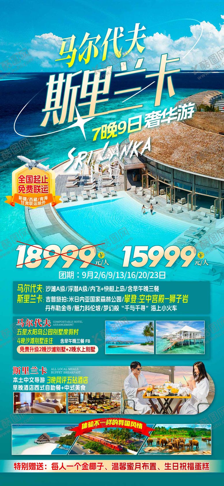 编号：25159108221756062843【酷图网】源文件下载-斯里兰卡 