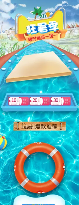 时尚蓝色夏季狂暑季