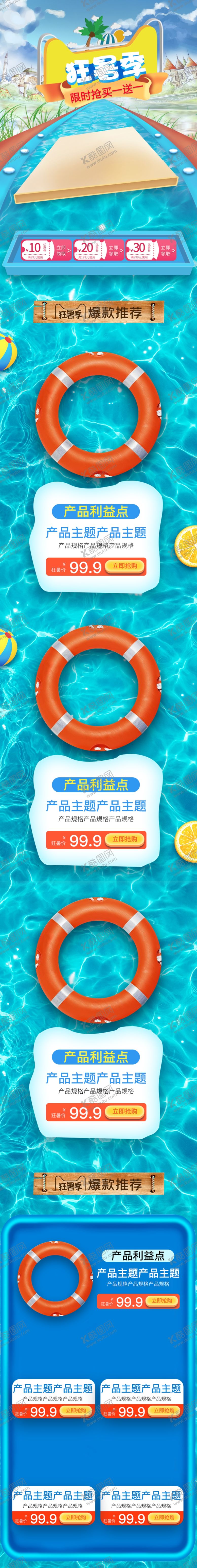 编号：88066005041937002254【酷图网】源文件下载-时尚蓝色夏季狂暑季