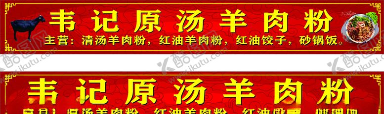 编号：84634810302220526943【酷图网】源文件下载-门头门头广告