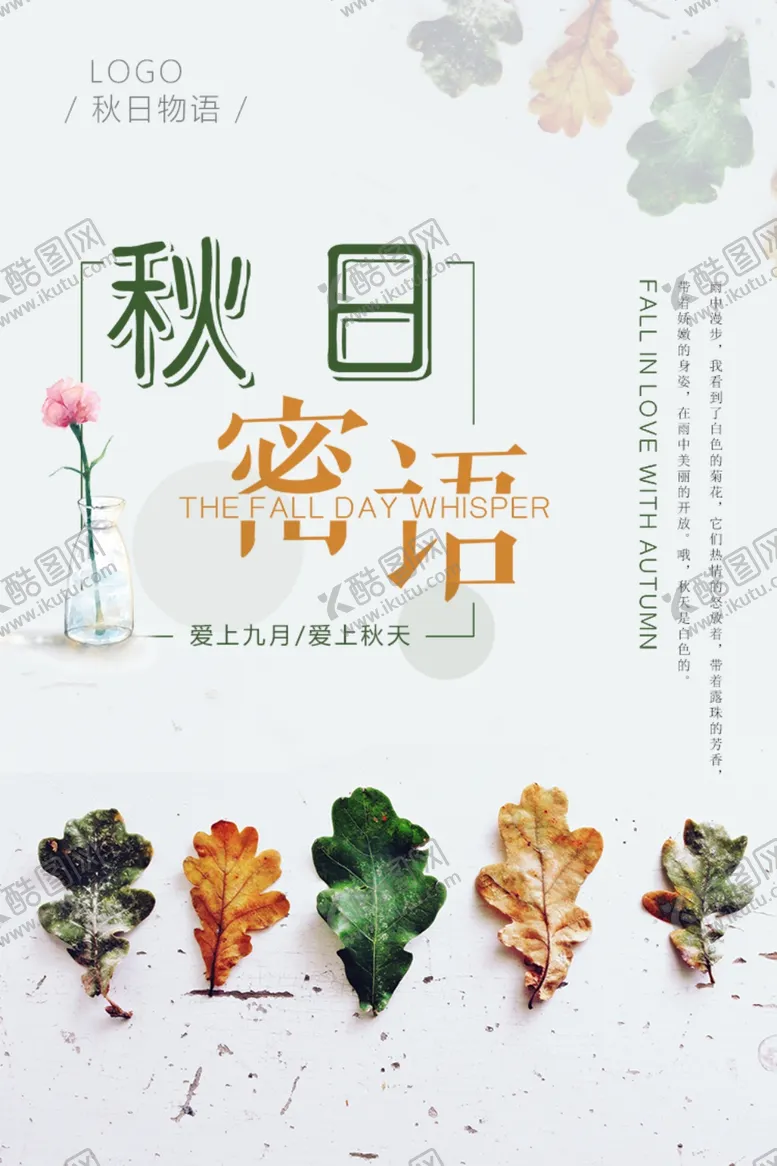 编号：54508404302103586735【酷图网】源文件下载-文艺海报