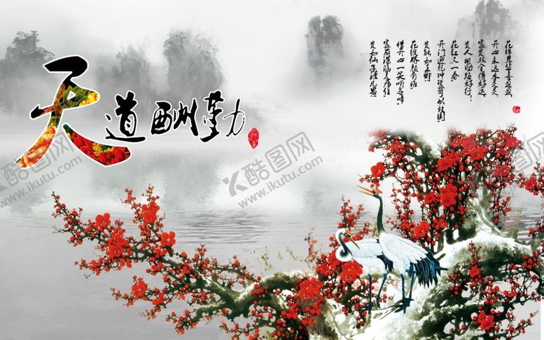 编号：53841706162137126028【酷图网】源文件下载-天道酬勤山水