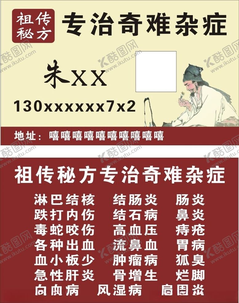 编号：78323802190525596123【酷图网】源文件下载-专治奇难杂症名片