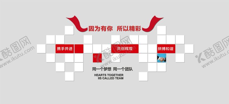编号：65437109170123555314【酷图网】源文件下载-员工风彩