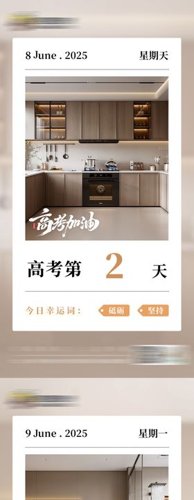 高考日签倒计时海报