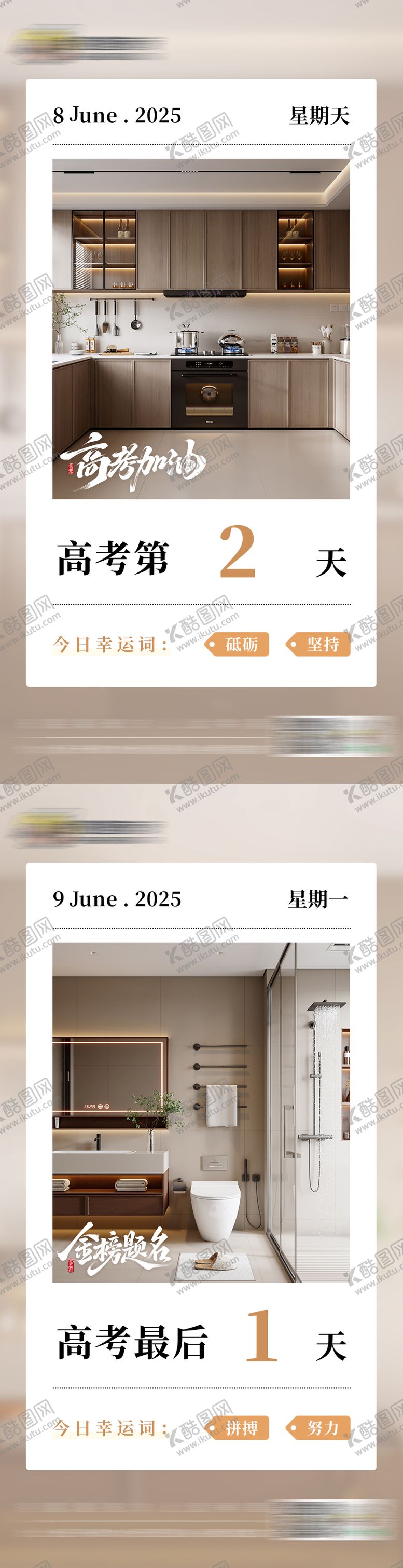 编号：81619006152100245408【酷图网】源文件下载-高考日签倒计时海报