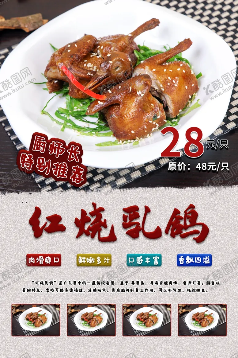 编号：49282209130444538099【酷图网】源文件下载-乳鸽