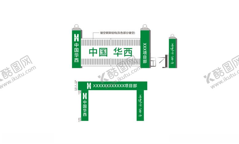 编号：13677802230153414453【酷图网】源文件下载-华西集团建筑工地大门