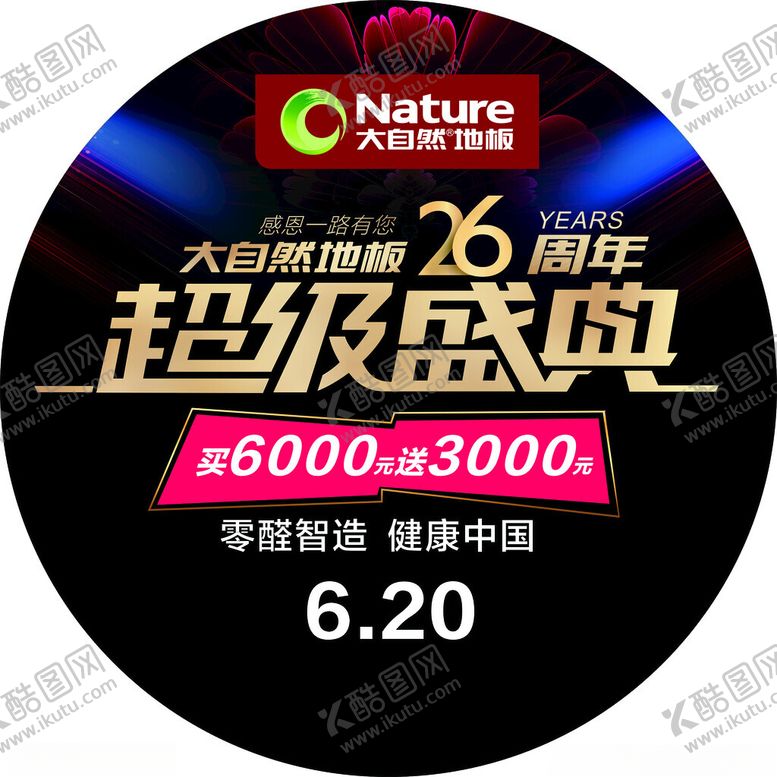 编号：54533401262156447551【酷图网】源文件下载-超级盛典