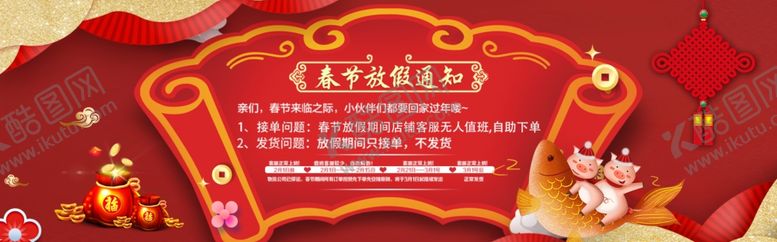 编号：33683809241857385621【酷图网】源文件下载-春节放假通知