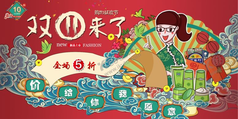 编号：93626505100902263700【酷图网】源文件下载-双11海报