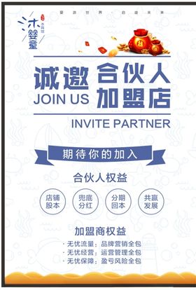 合伙人广告