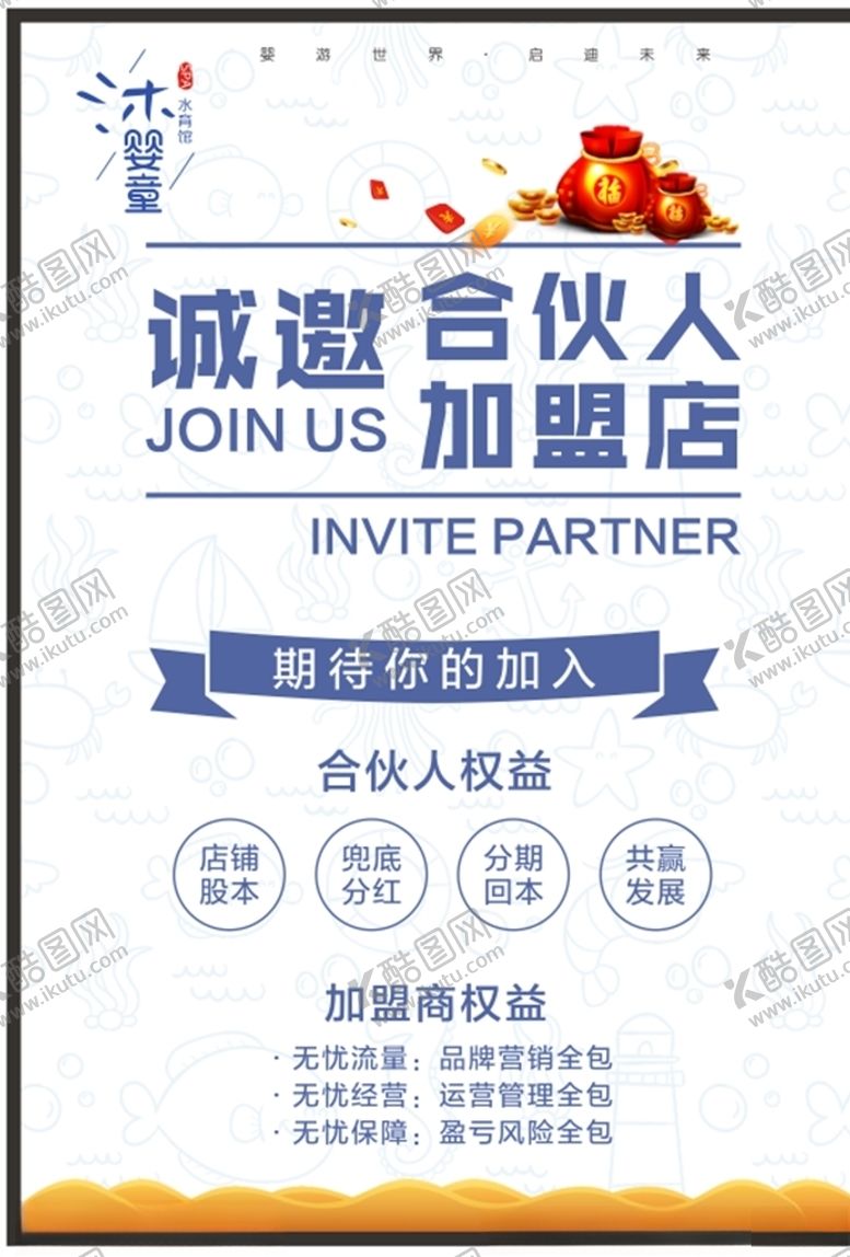 编号：96326305160200524562【酷图网】源文件下载-合伙人广告