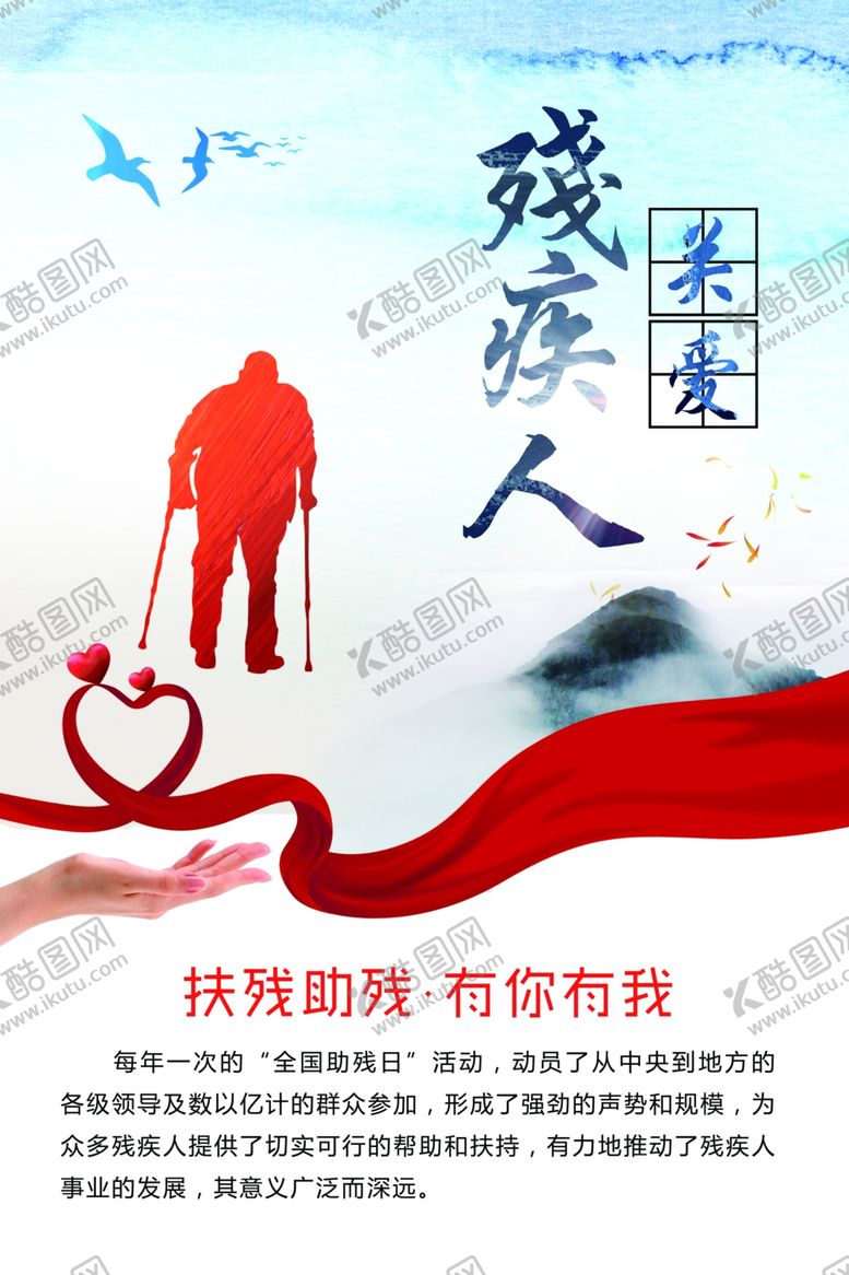 编号：94419007030246525599【酷图网】源文件下载-关爱残疾人