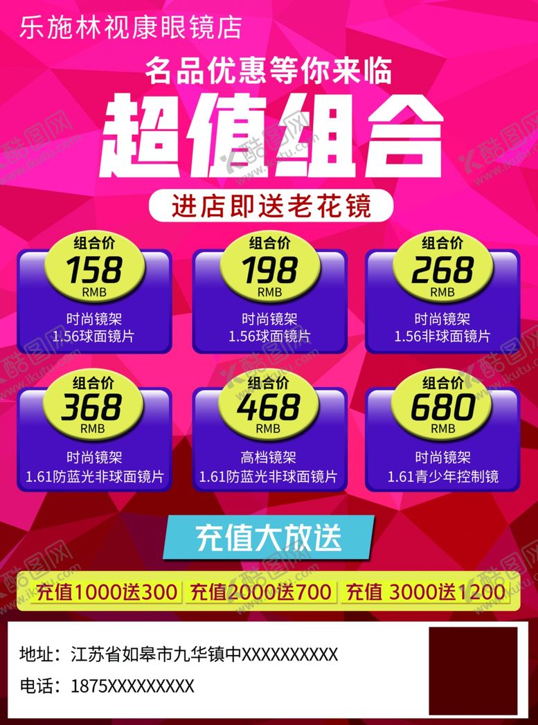 编号：93491704271612101100【酷图网】源文件下载-眼睛店打折海报A4宣传单