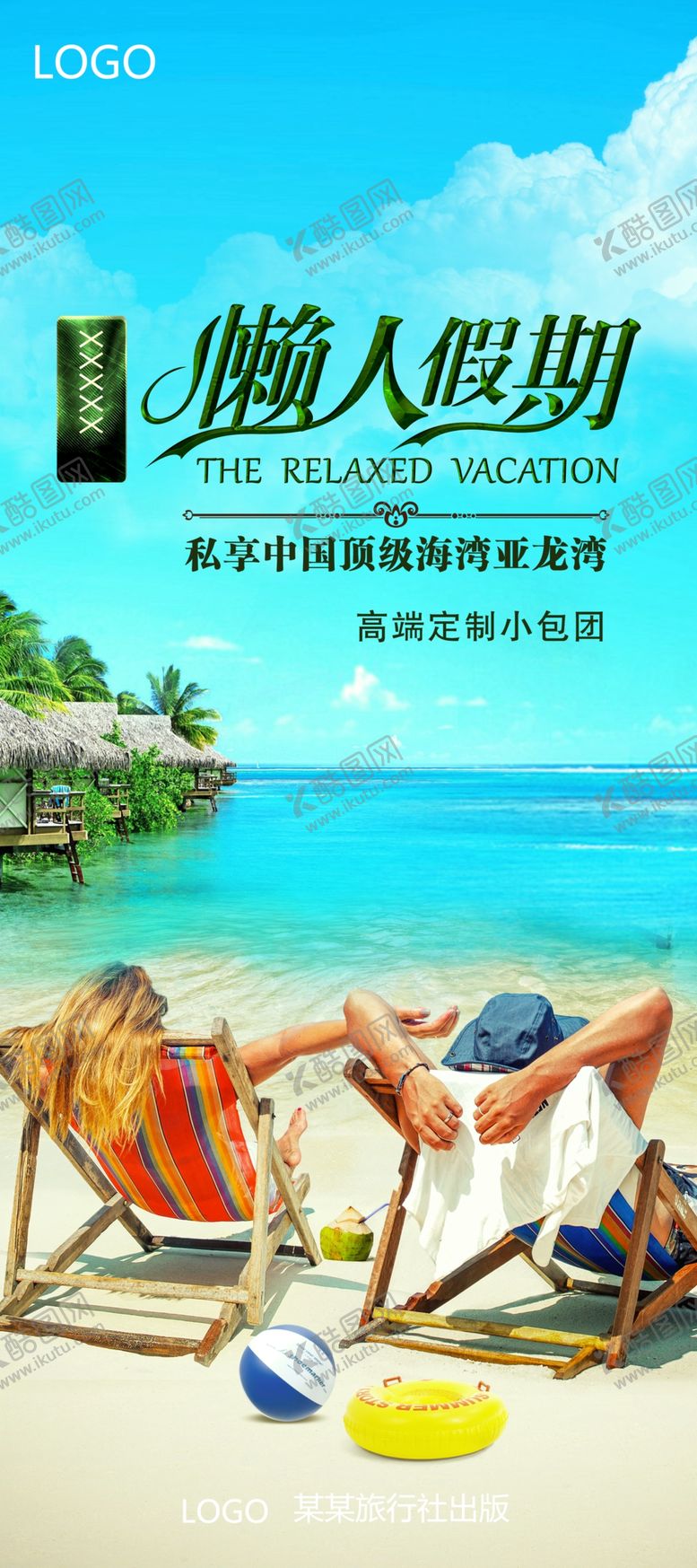 编号：38919309301812163709【酷图网】源文件下载-旅游展架