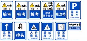 摩托车考场标示牌