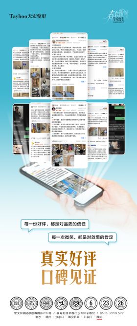口碑好评海报