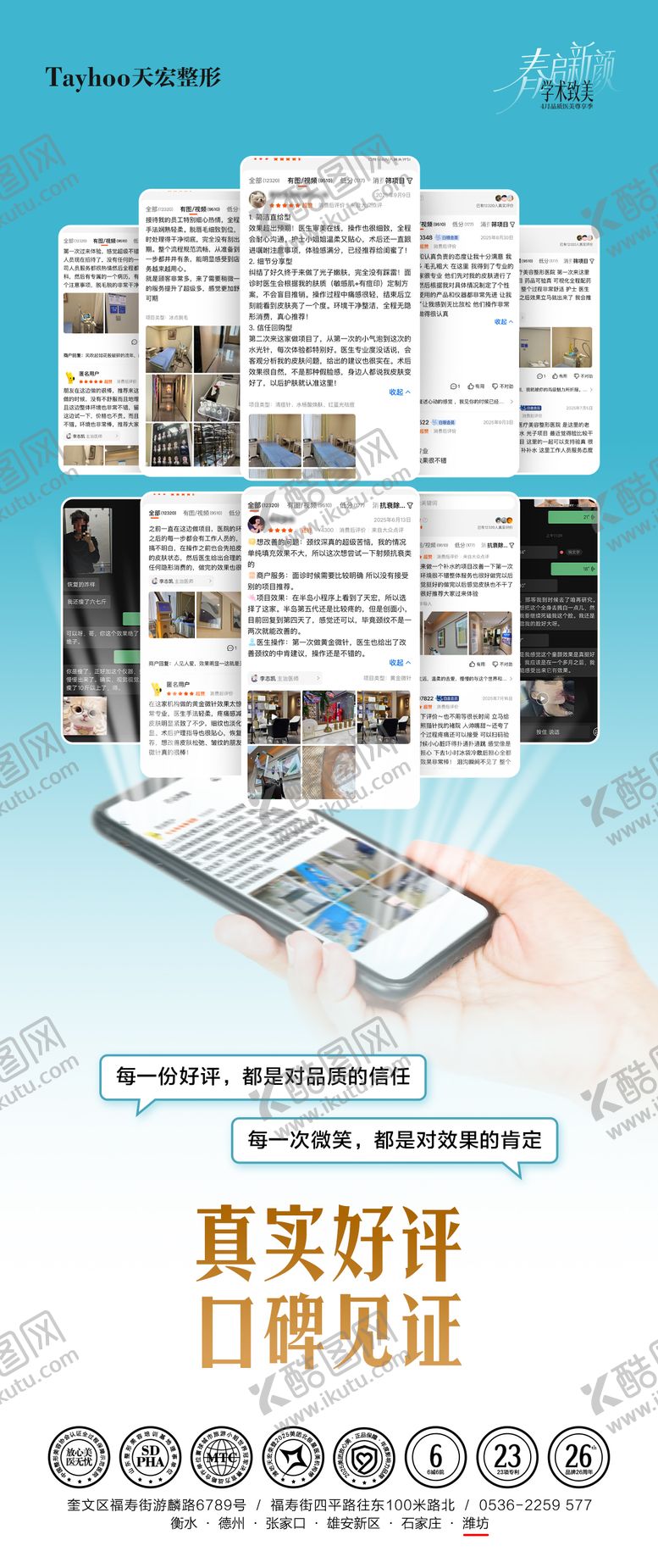编号：16565605281729574690【酷图网】源文件下载-口碑好评海报