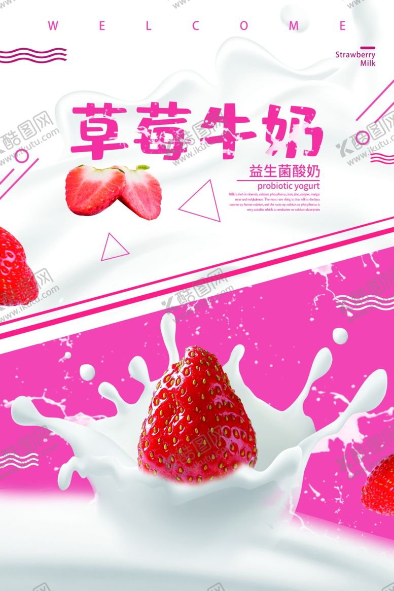 编号：81003909150423575982【酷图网】源文件下载-草莓牛奶