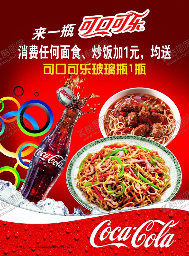 编号：66465209290958512767【酷图网】源文件下载-美食海报