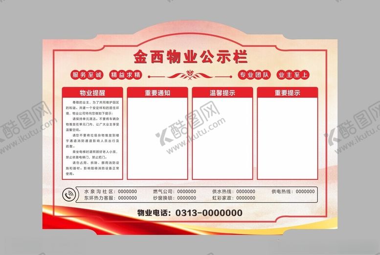编号：56594502241755259059【酷图网】源文件下载-通知栏公示栏告知栏