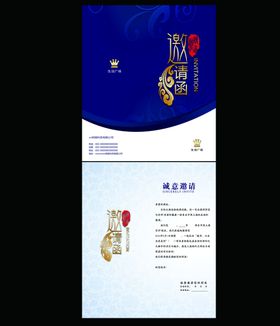 蓝色复古大字报促销邀请函