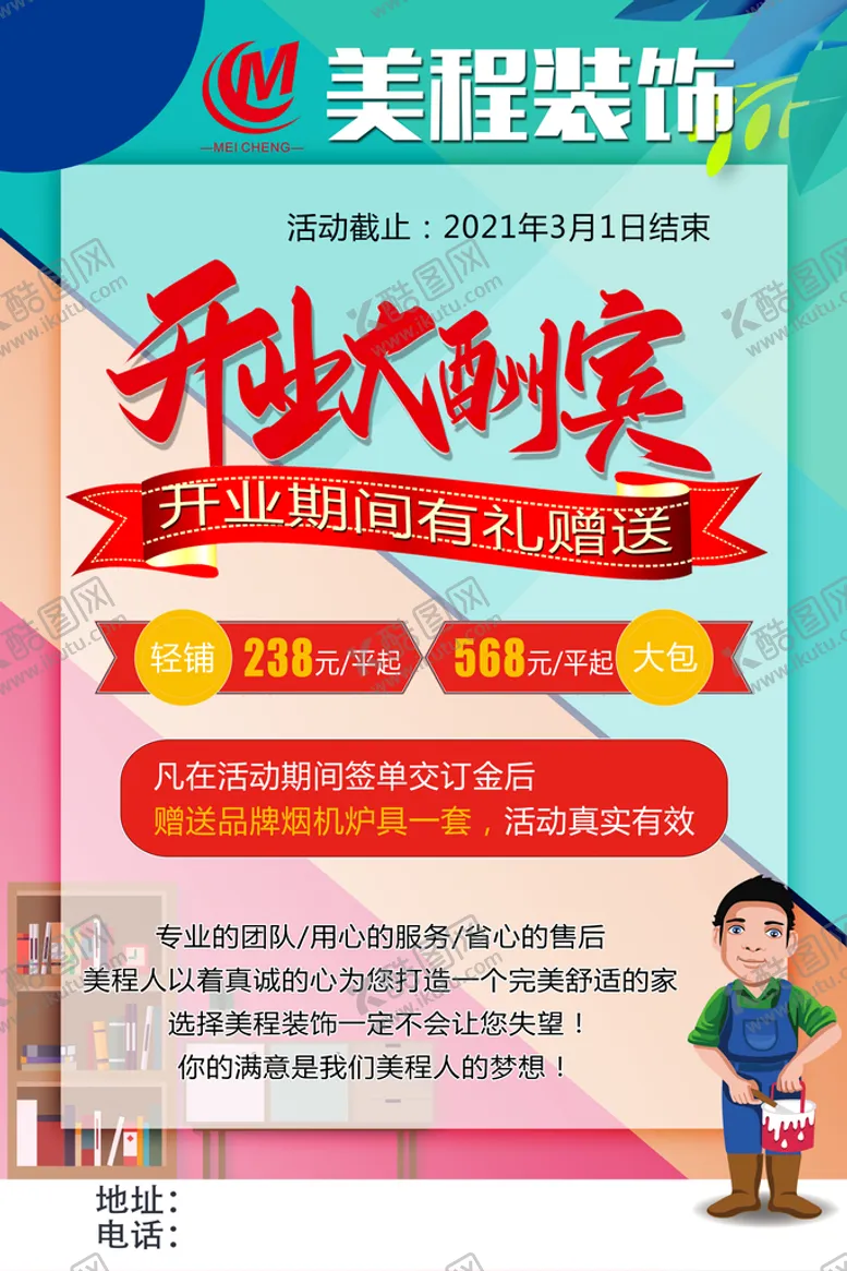 编号：05629809190028179578【酷图网】源文件下载-开业大酬宾