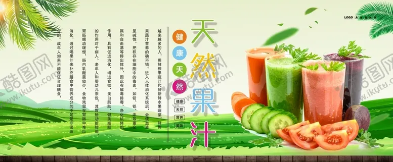 编号：65404812151605129016【酷图网】源文件下载-鲜榨果汁