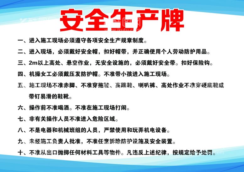 编号：48251811281201509880【酷图网】源文件下载-五图一牌安全生产