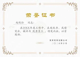 荣誉证书奖状模板封面模板空白模板