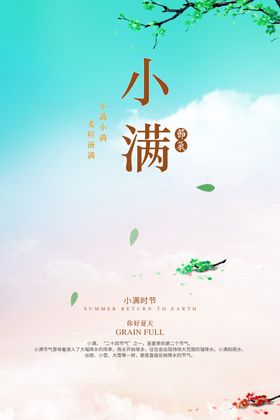 小满