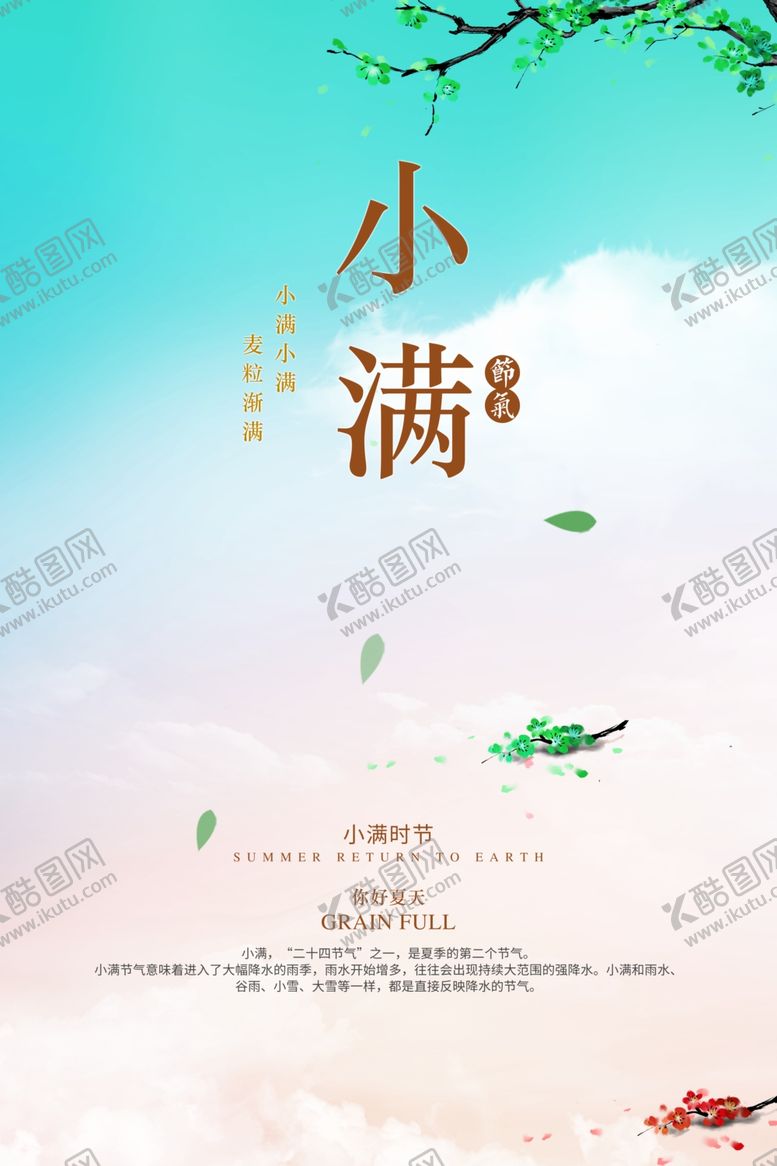 编号：11582610071952272497【酷图网】源文件下载-小满