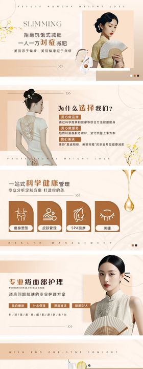 橙色新中式瘦身减肥轮播