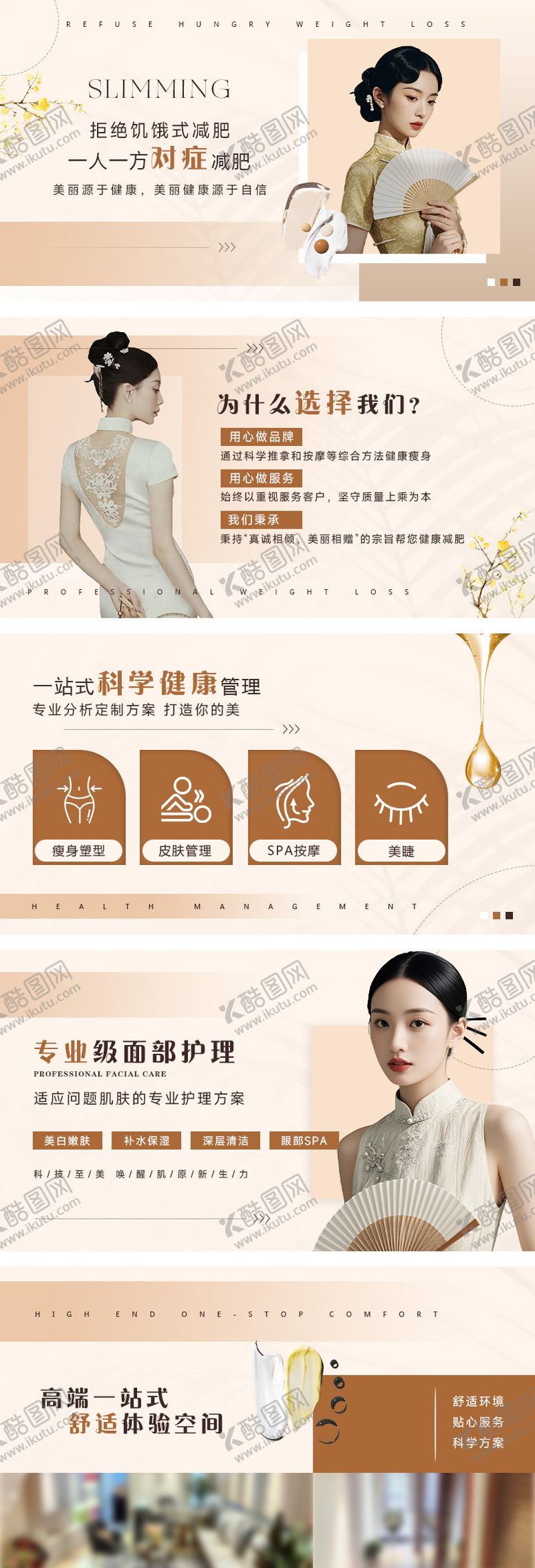 编号：38561604281927136765【酷图网】源文件下载-橙色新中式瘦身减肥轮播