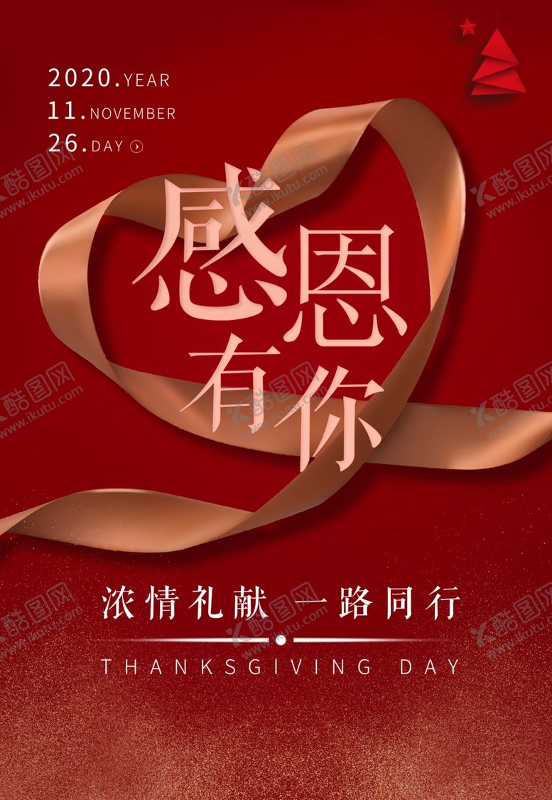 编号：20286104261714434582【酷图网】源文件下载-感恩节海报