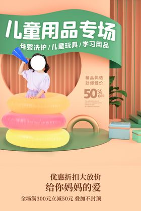 儿童用品促销活动宣传海报素材