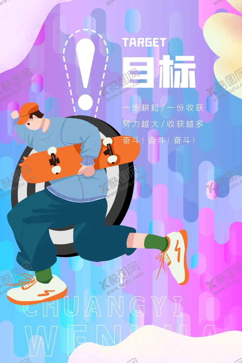 编号：38884011261637061913【酷图网】源文件下载- 创意励志文化海报 